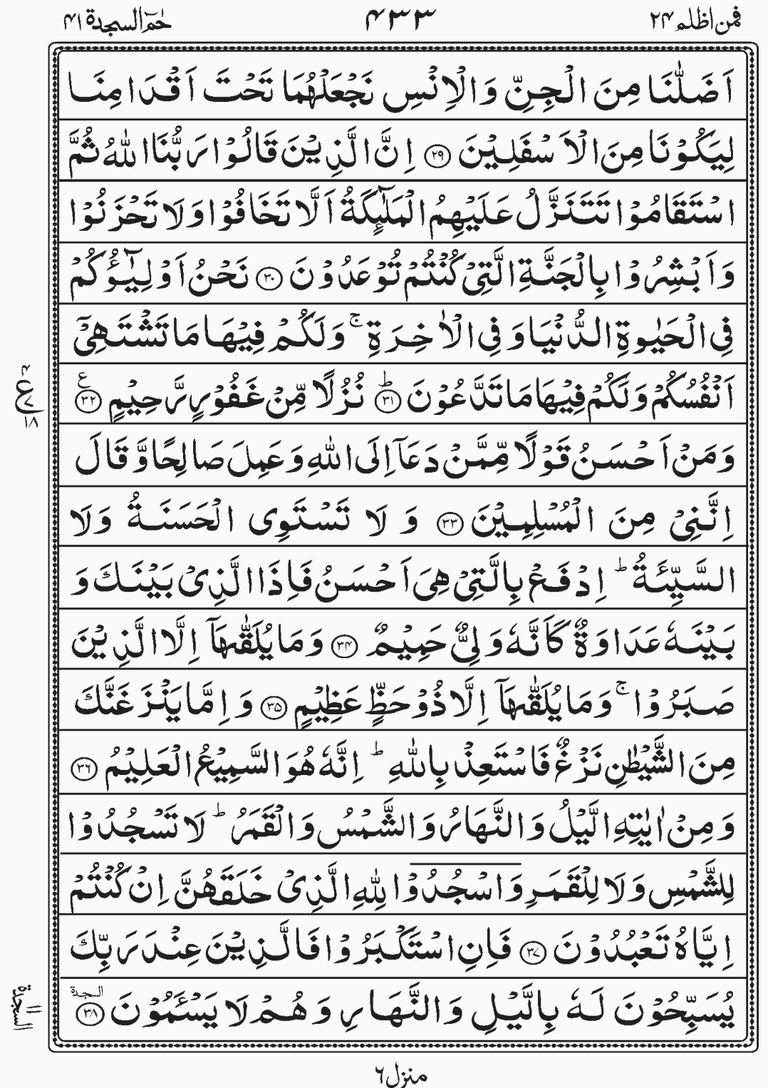 Read Quran, Surah Hamim As Sajda Faman Azlam, Para 24 Juz 24