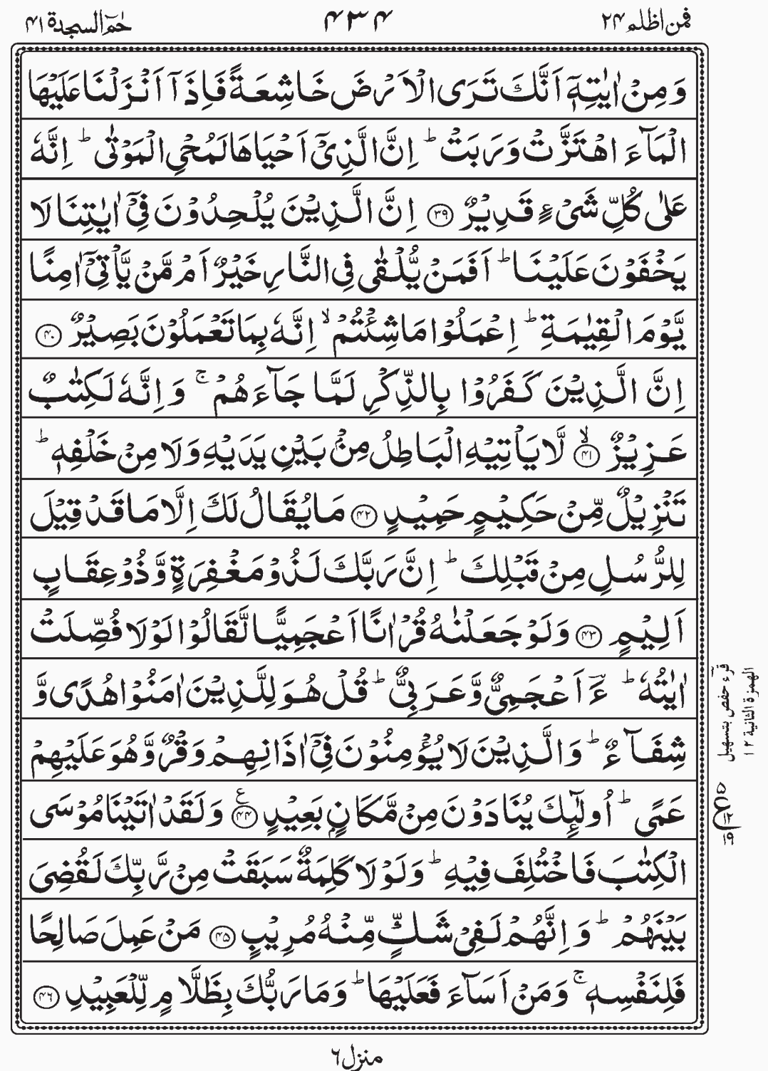 Read Quran, Surah Hamim As Sajda Faman Azlam, Para 24 Juz 24