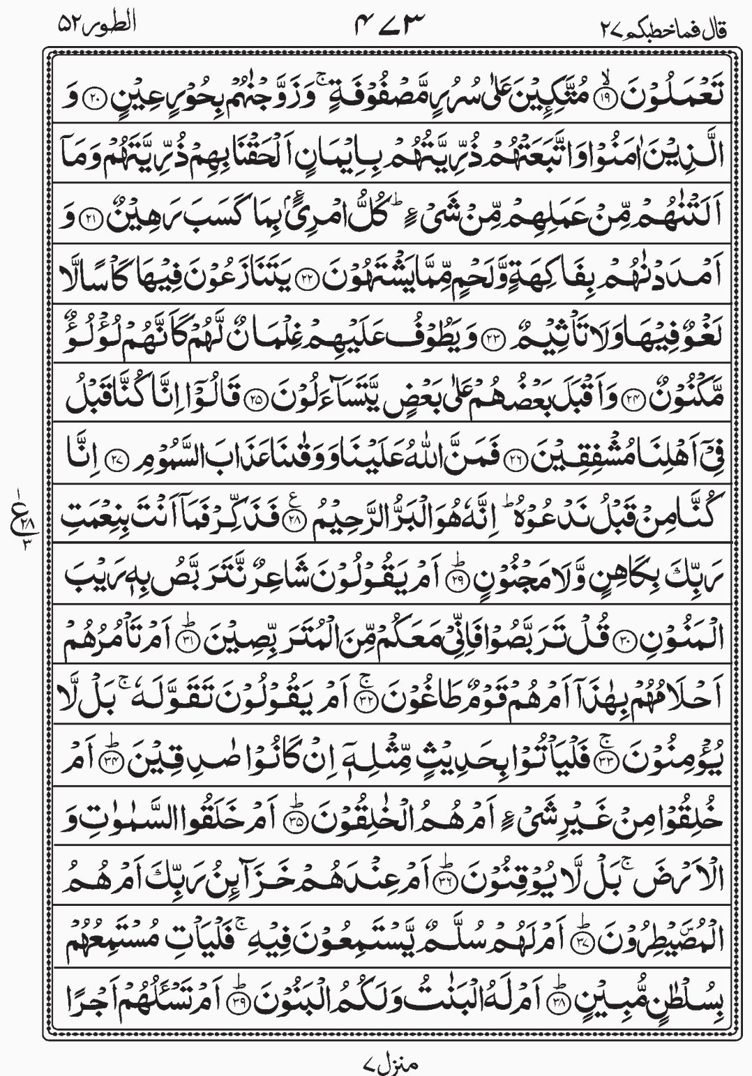 Read Quran Surah At Tur, Surah, Qala Fama Khatbukum Para 27 Juz 27