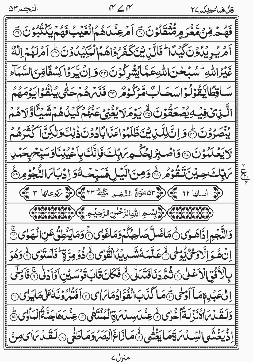 Read Quran, Surah An Najm, Surah At Tur, Surah, Qala Fama Khatbukum Para 27 Juz 27