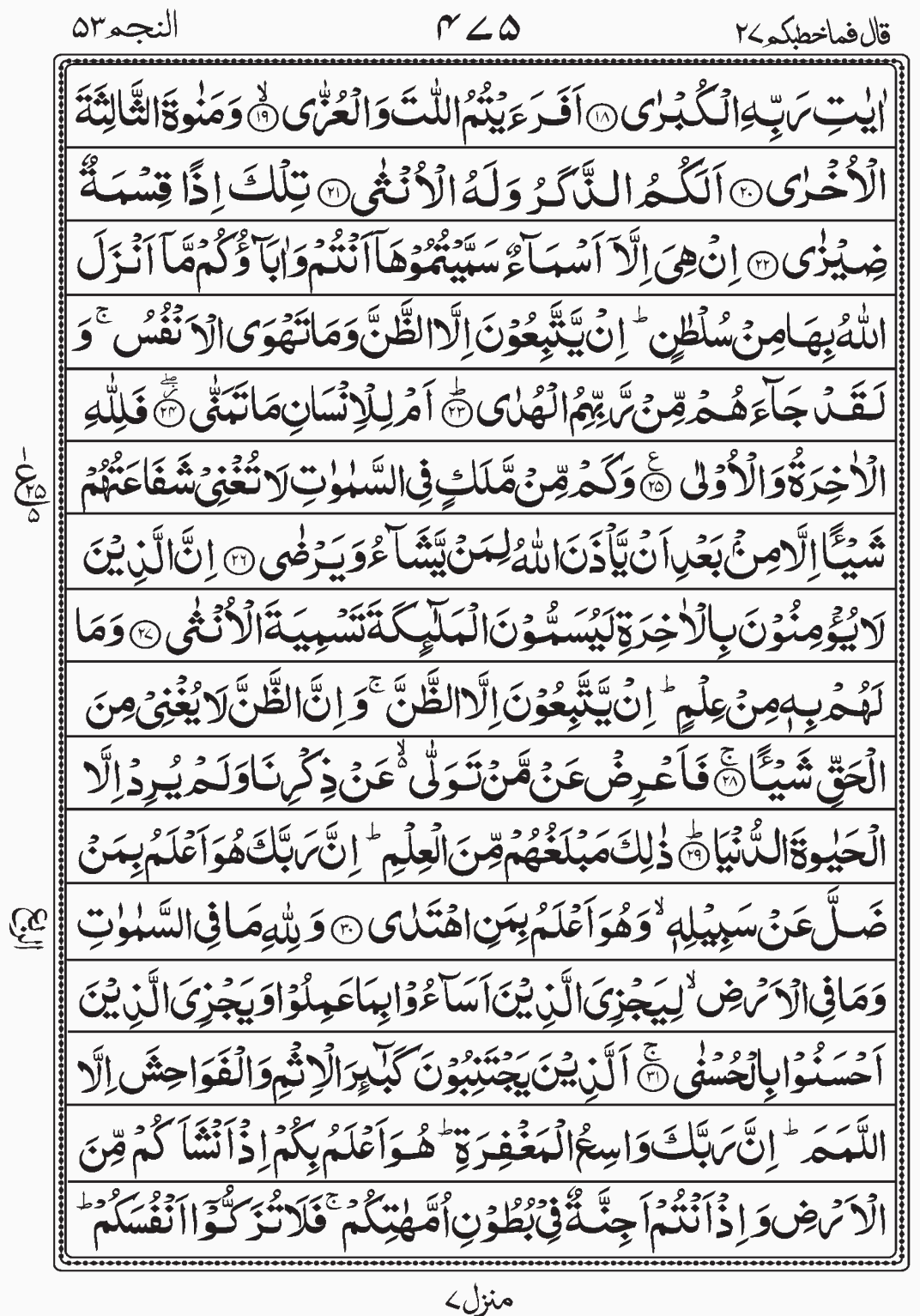 Read Quran, Surah An Najm, Surah, Qala Fama Khatbukum Para 27 Juz 27