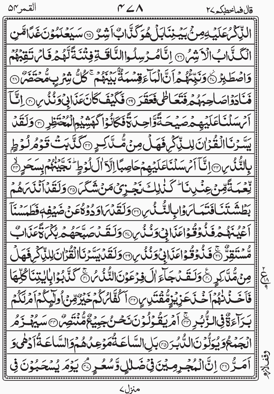 Read Quran, Surah Al Qamar Qala Fama Khatbukum Para 27 Juz 27