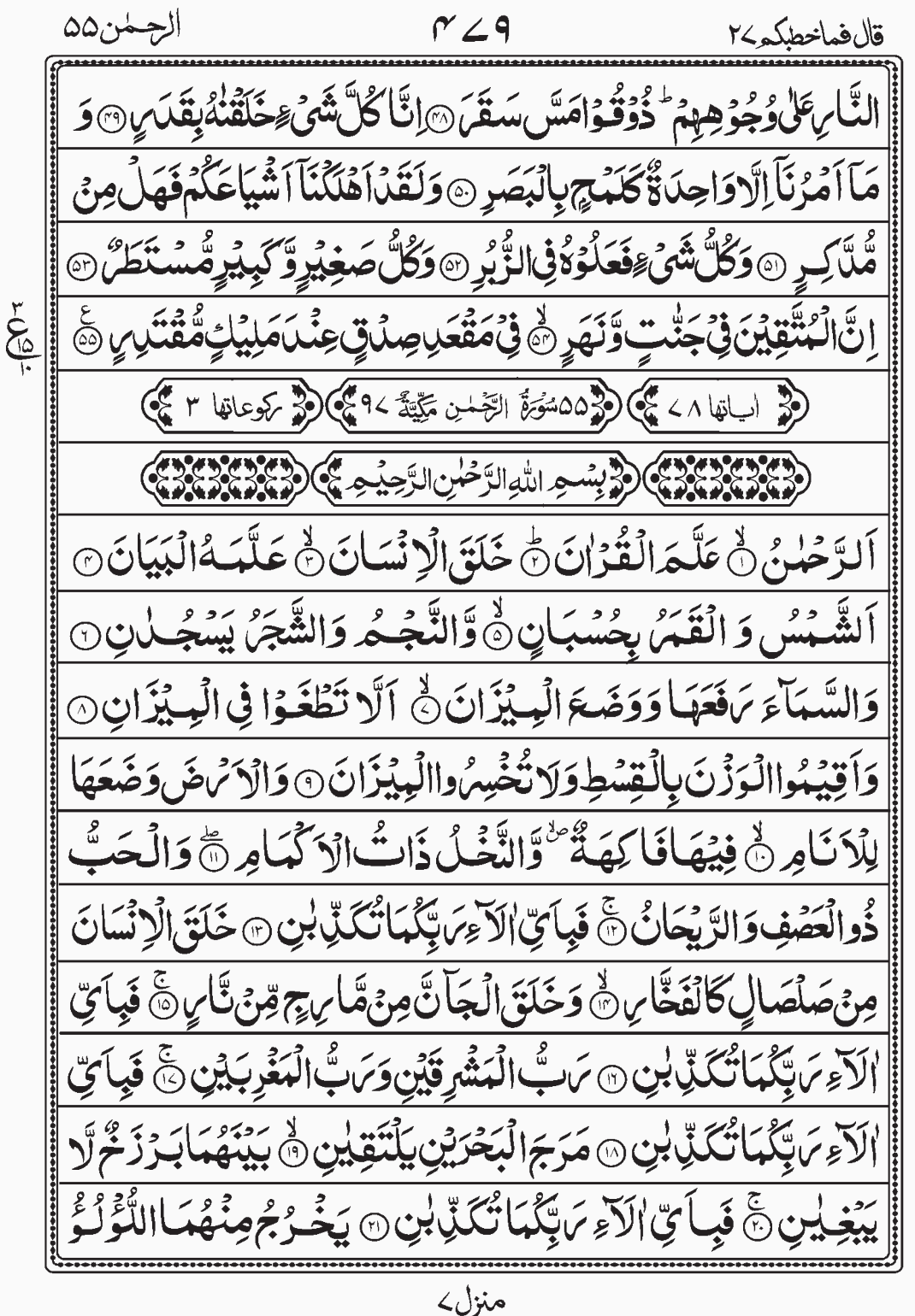 Read Quran, Surah Ar Rahman, Surah Al Qamar Qala Fama Khatbukum Para 27 Juz 27