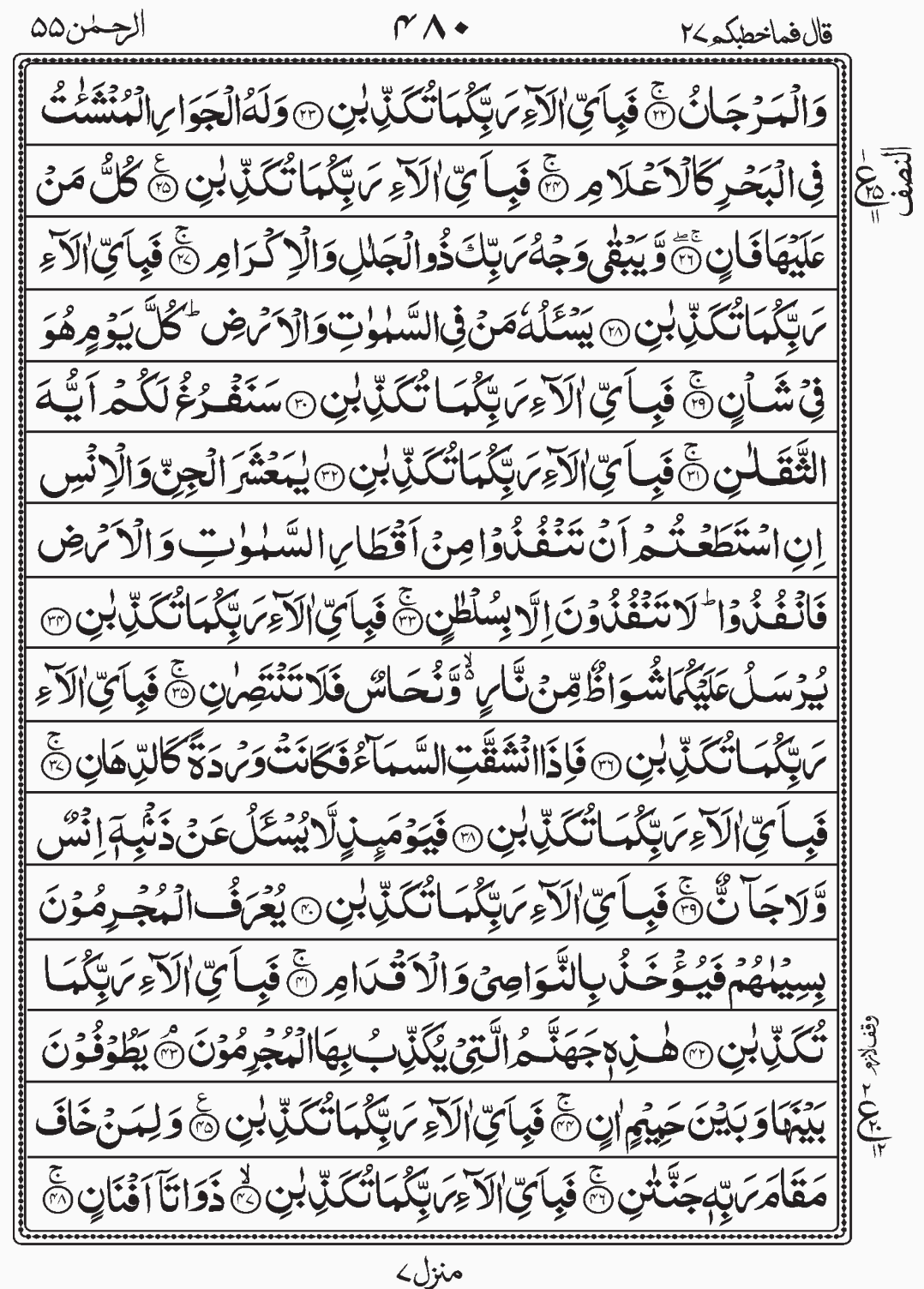 Read Quran, Surah Ar Rahman, Qala Fama Khatbukum Para 27 Juz 27