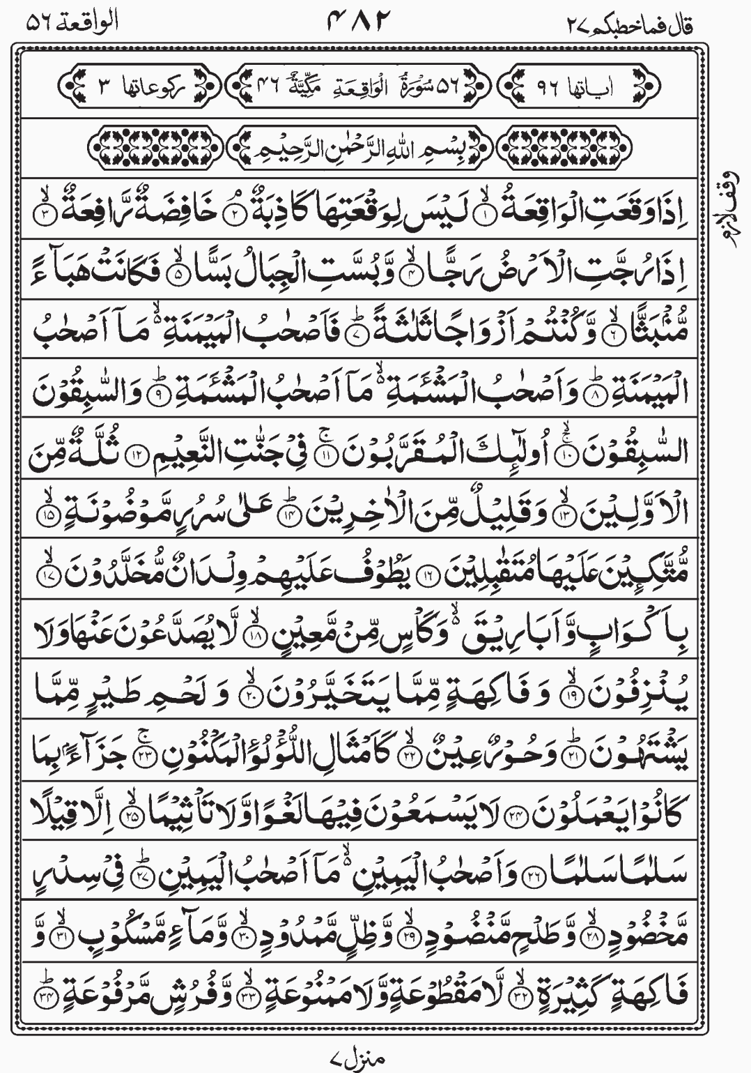 Read Quran, Surah Al Waqia, Para 27, Juz 27