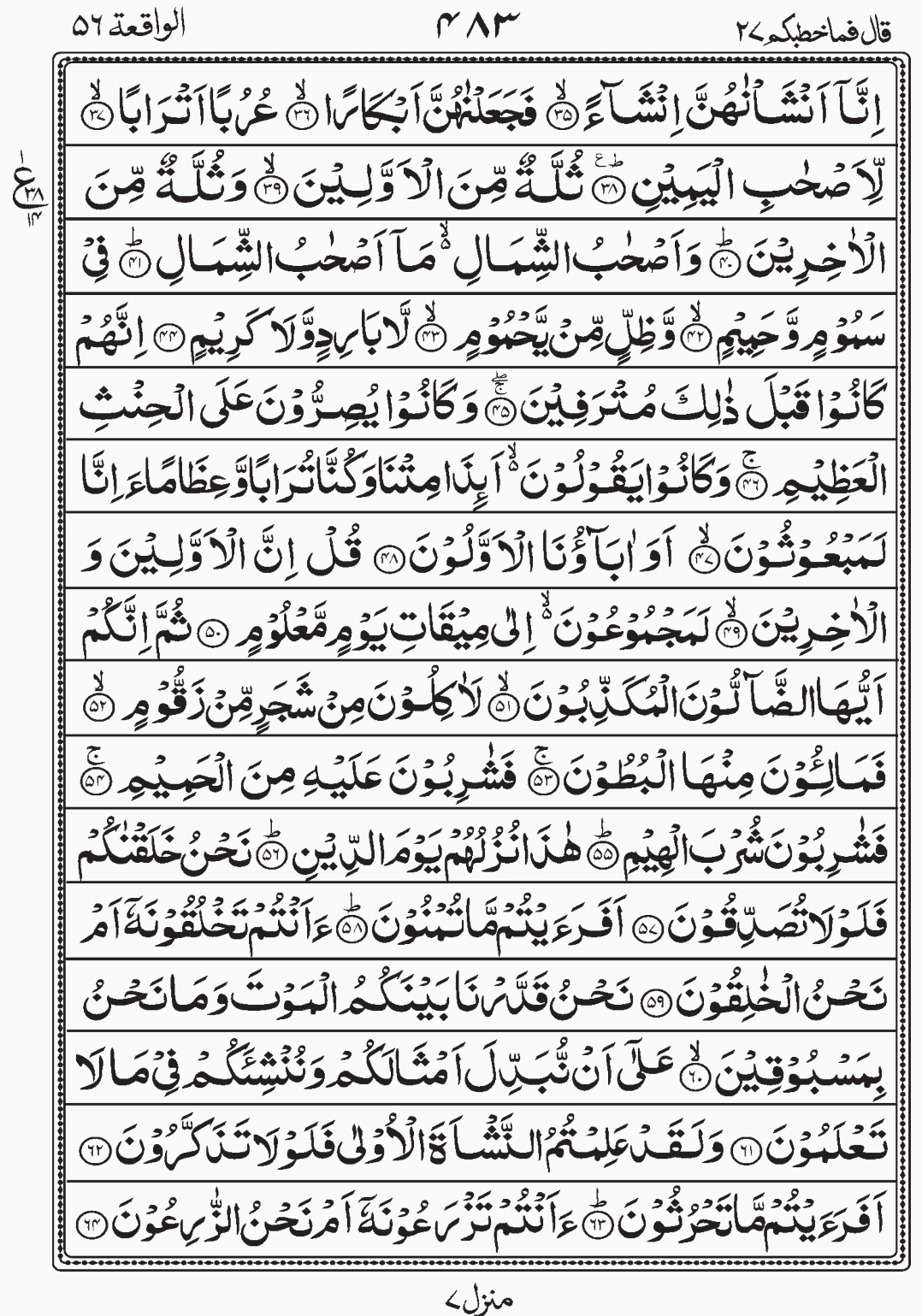 Read Quran, Surah Al Waqia, Para 27, Juz 27