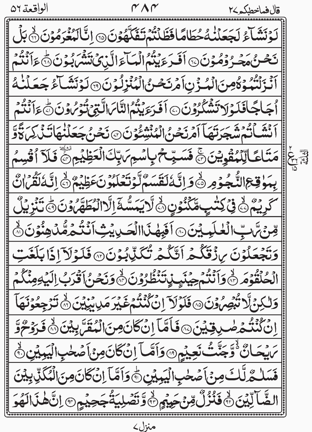 Read Quran, Surah Al Waqia, Para 27, Juz 27