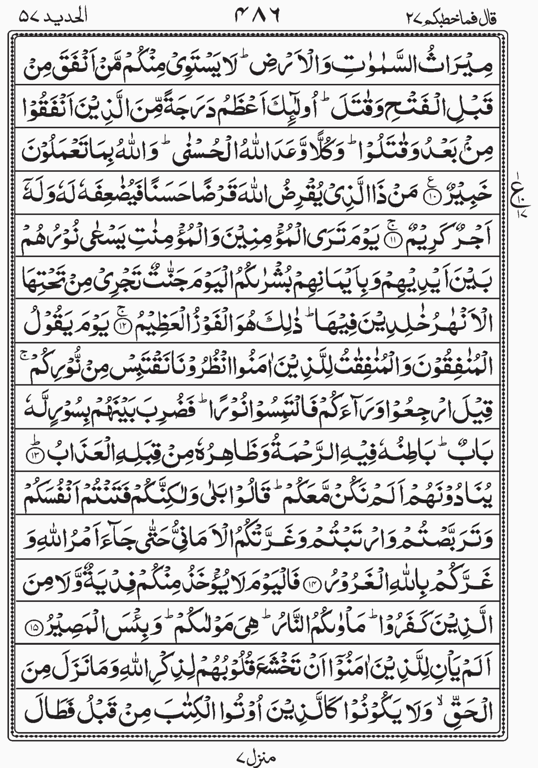 Read Quran, Surah Al Hadeed, Para 27, Juz 27