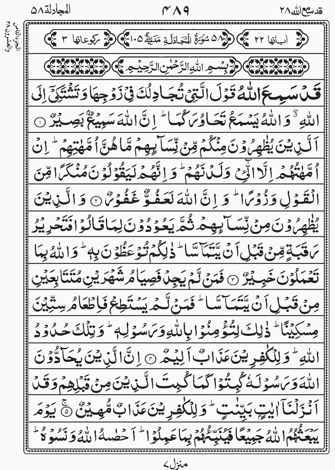 Read Quran, Surah Al Mujadala, Qadd Sami Allah, Para 28, Juz 28