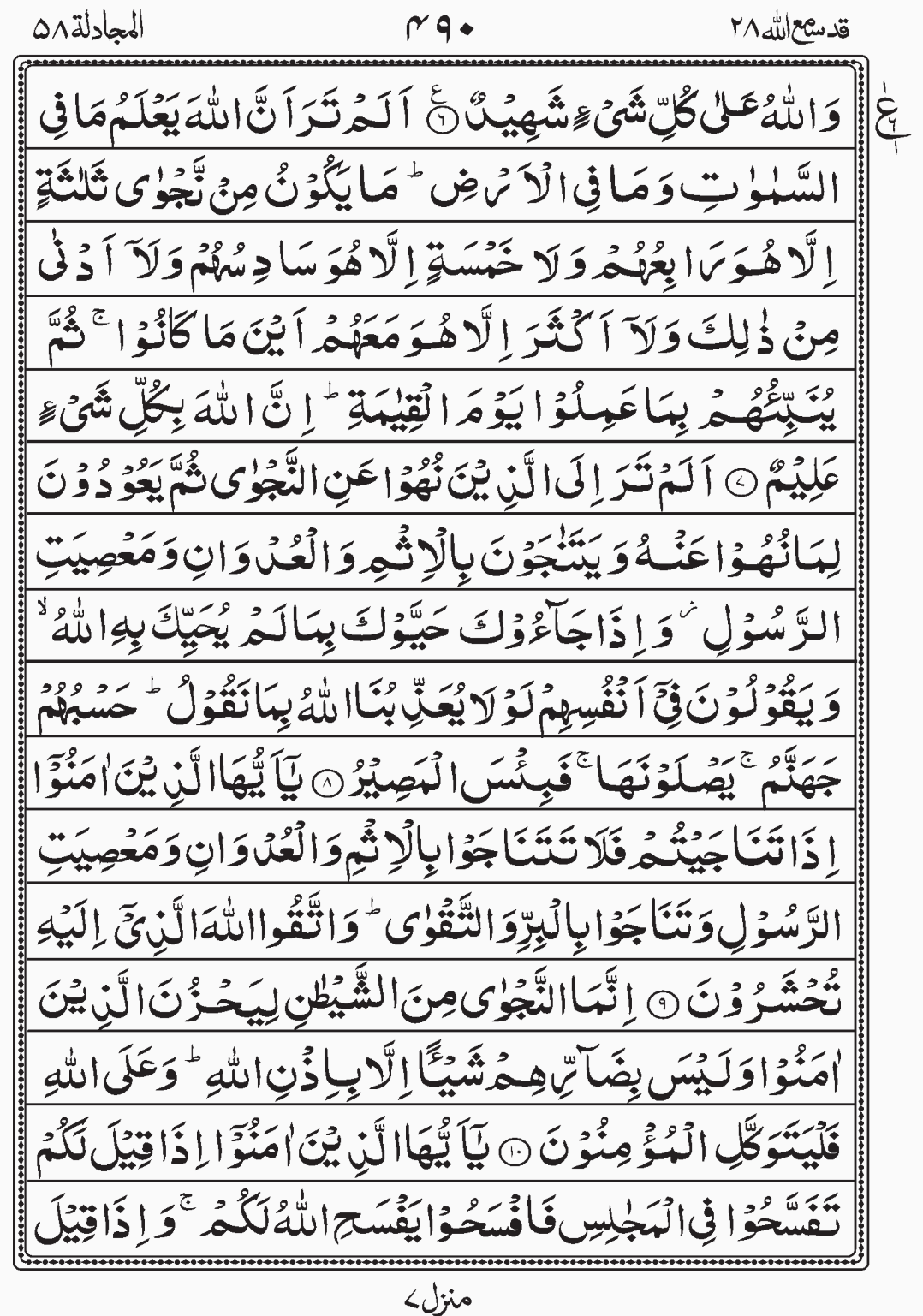 Read Quran, Surah Al Mujadala, Qadd Sami Allah, Para 28, Juz 28