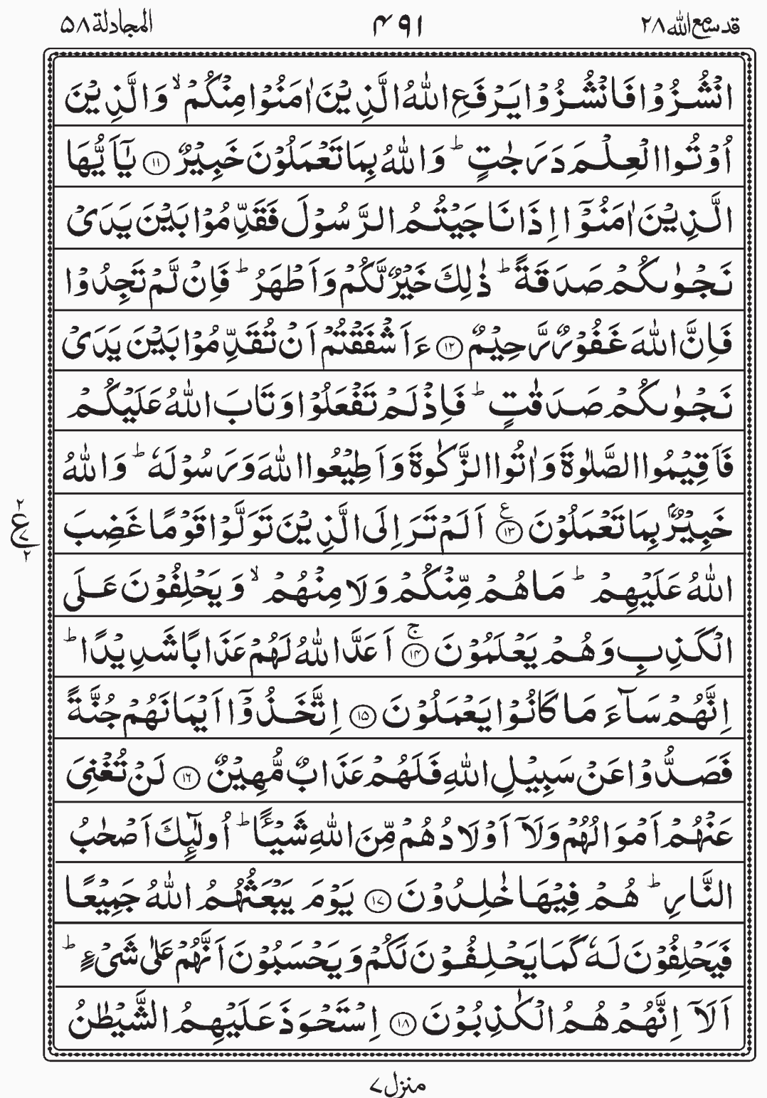 Read Quran, Surah Al Mujadala, Qadd Sami Allah, Para 28, Juz 28