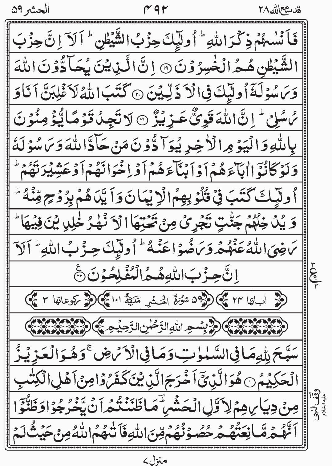 Read Quran, Surah Al Hashar, Surah Al Mujadala, Qadd Sami Allah, Para 28, Juz 28