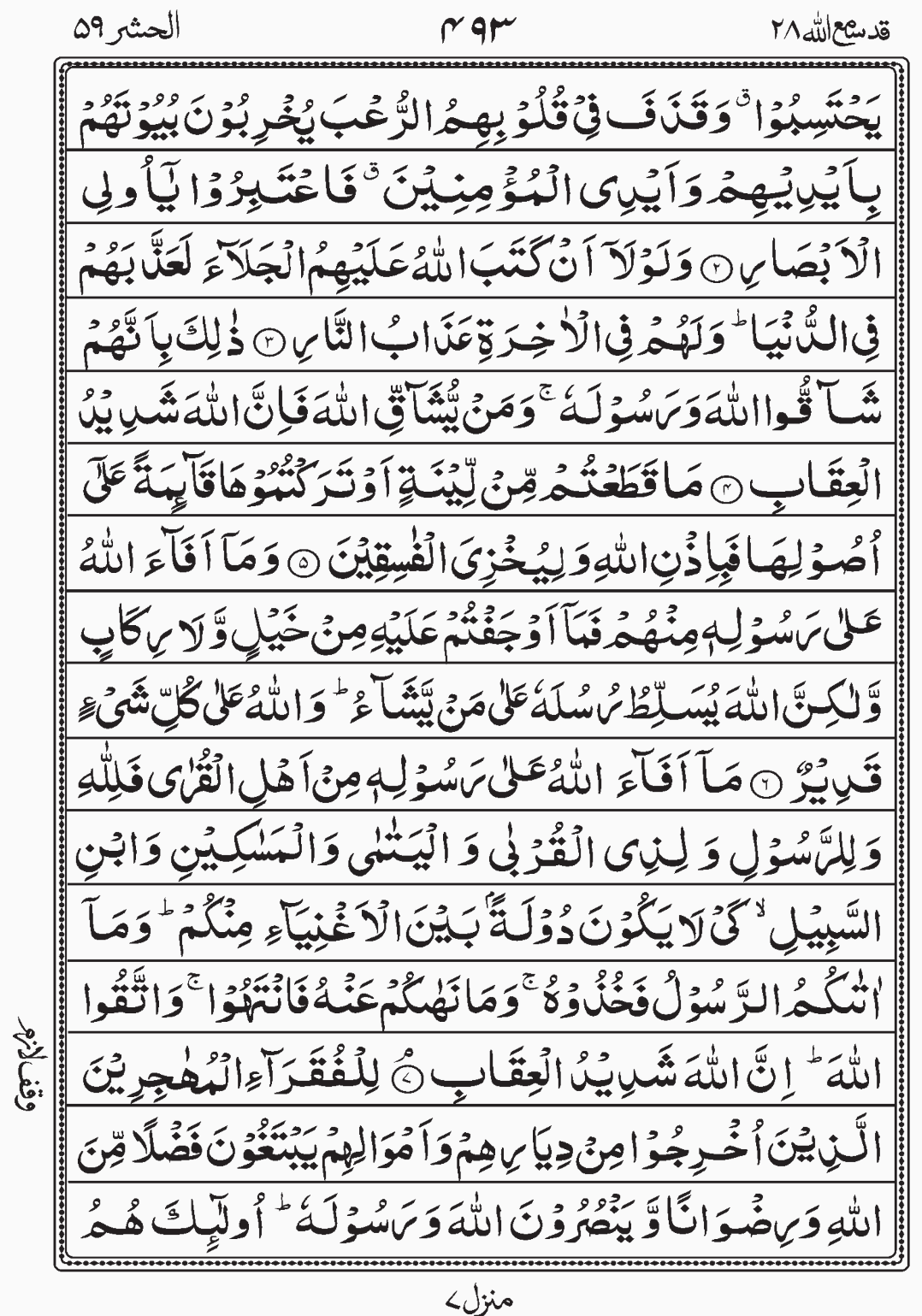 Read Quran, Surah Al Hashar, Qadd Sami Allah, Para 28, Juz 28