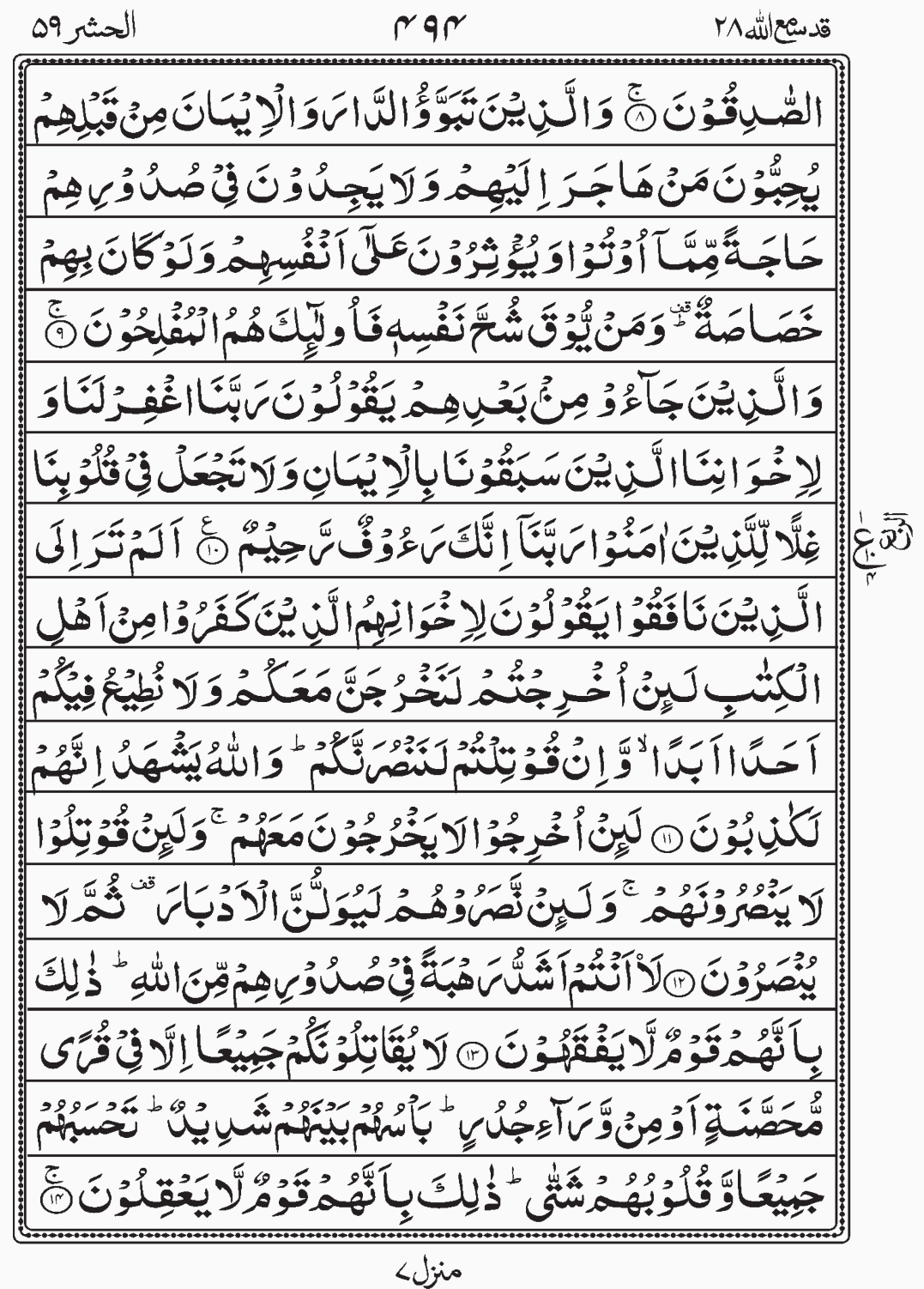 Read Quran, Surah Al Hashar, Qadd Sami Allah, Para 28, Juz 28