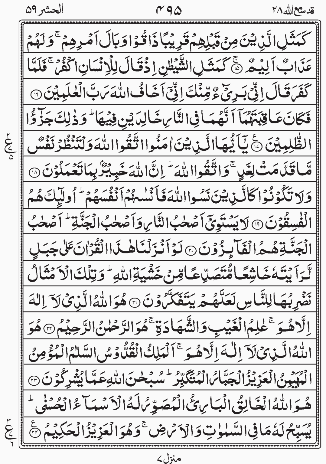 Read Quran, Surah Al Hashar, Qadd Sami Allah, Para 28, Juz 28