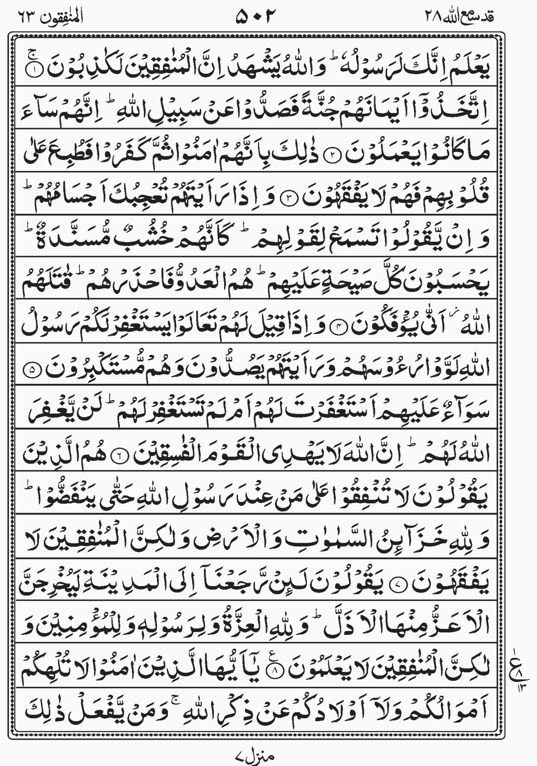 Read Quran, Surah Al Munafiqoon, Para 28, Juz 28, Qadd Sami Allah.