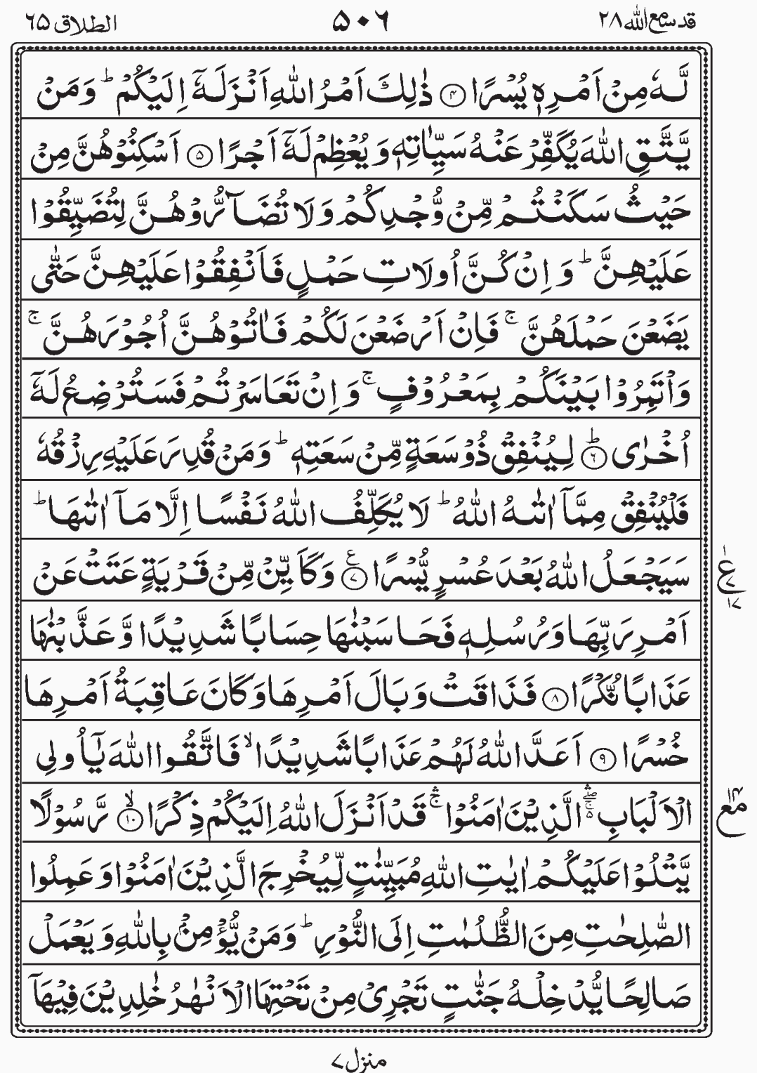 Read Quran, Surah At Tallaq, Para 28, Juz 28, Qadd Sami Allah.