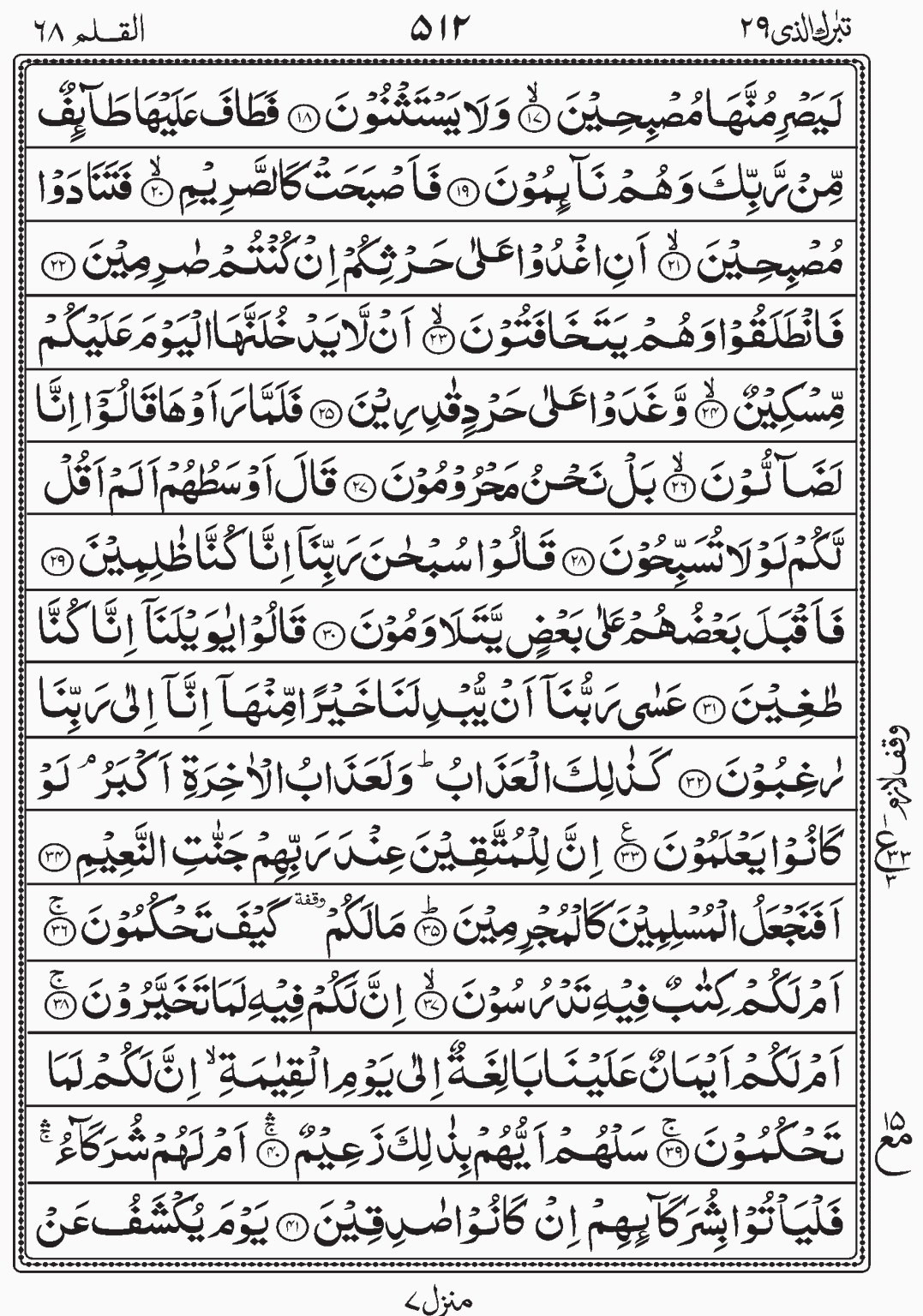 Read Quran, Surah Al Qalam, Tabarakallazi, Para 29 Juz 29.