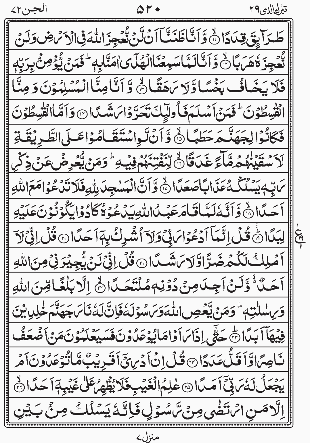 Read Quran, Surah Al Jinn, Tabarakallazi, Para 29 Juz 29.