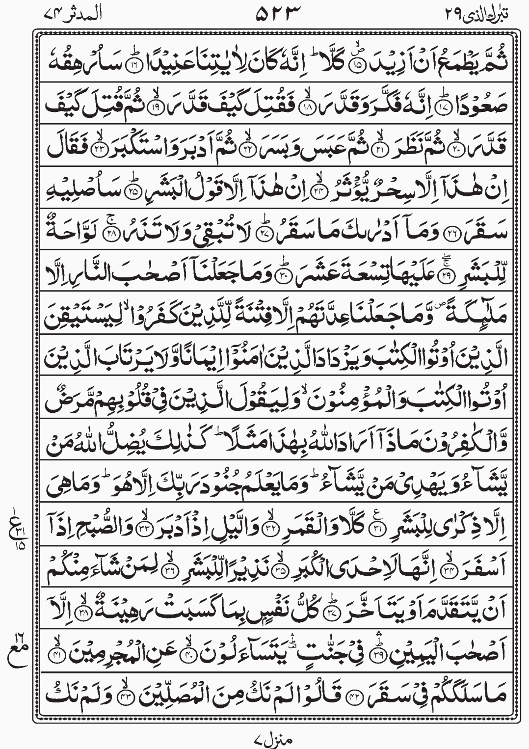 Read Quran, Surah Al Muddasir, Tabarakallazi, Para 29 Juz 29.