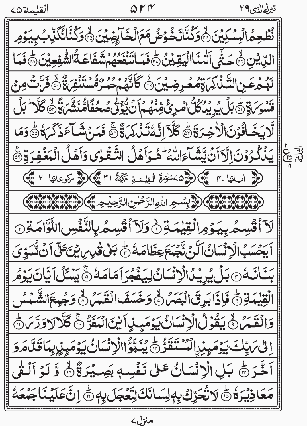 Read Quran, Surah Al Qiyama, Tabarakallazi, Para 29 Juz 29.