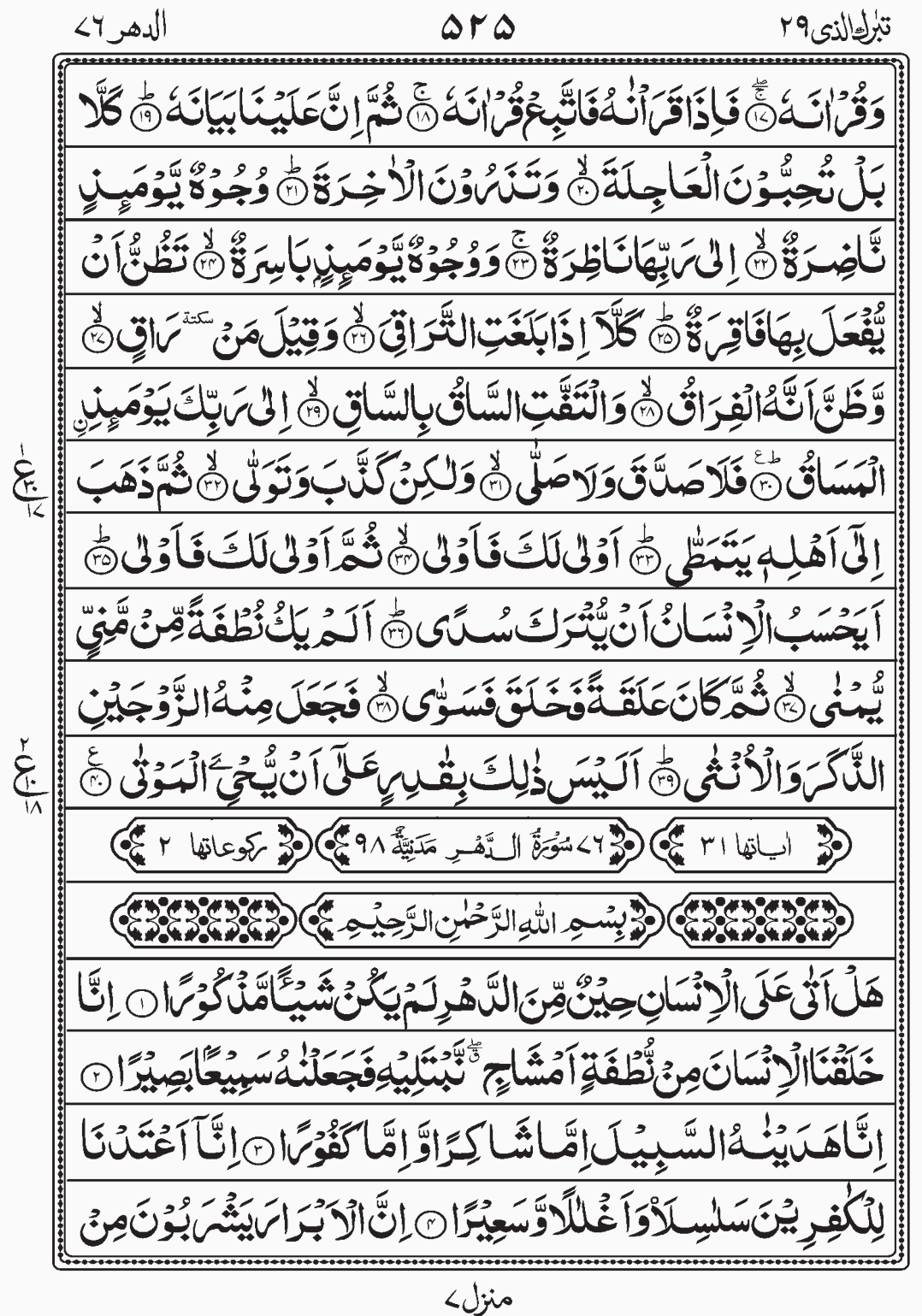 Read Quran, Surah Ad Dahar, Tabarakallazi, Para 29 Juz 29.