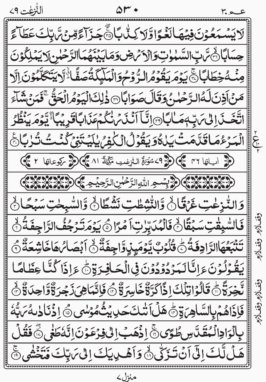 Read Quran, Surah An Naziaat, Amma Yatasaaloon, Para 30 Juz 30.