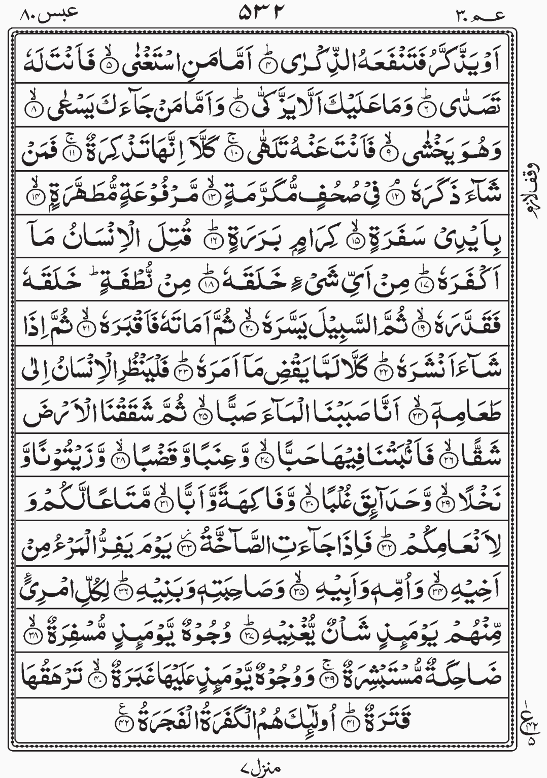 Read Quran, Surah Abasa, Amma Yatasaaloon, Para 30 Juz 30.