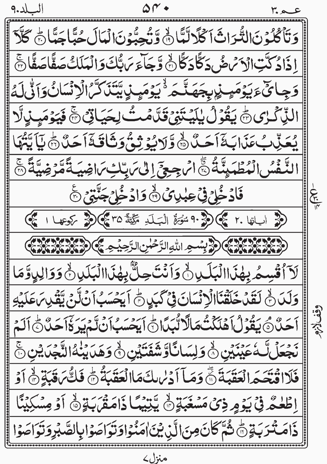 Read Quran, Surah Al Balad, Para 30 Juz 30. Amma Yatasaaloon