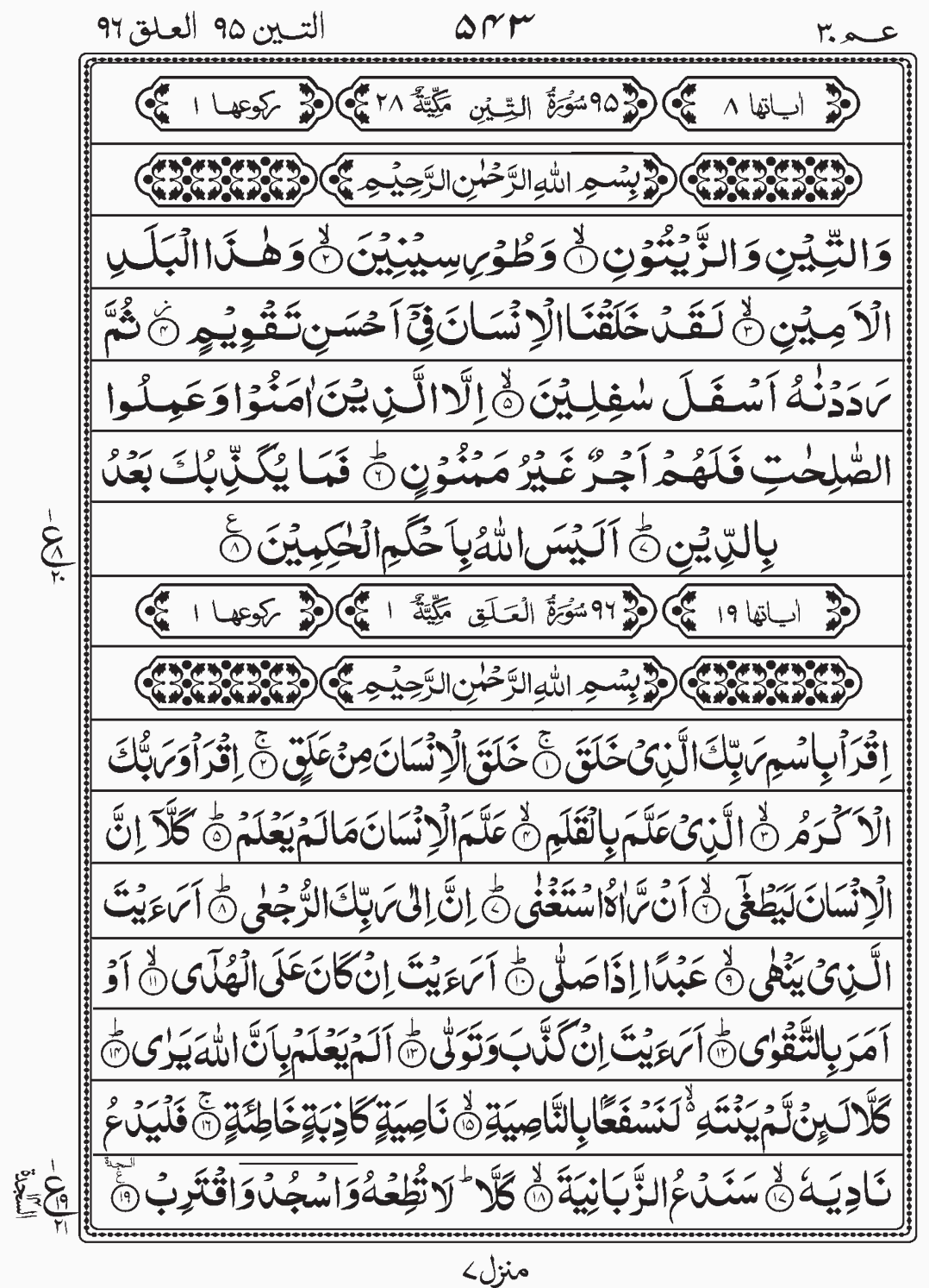 Read Quran, Surah At Teen, Surah Al Alaq, Sajda 14, Amma Yatasaaloon, Para 30 Juz 30.