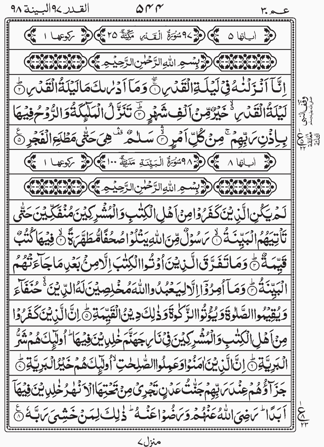 Read Quran, Surah Al Qadar, Surah Al Bayyina, Amma Yatasaaloon, Para 30 Juz 30.