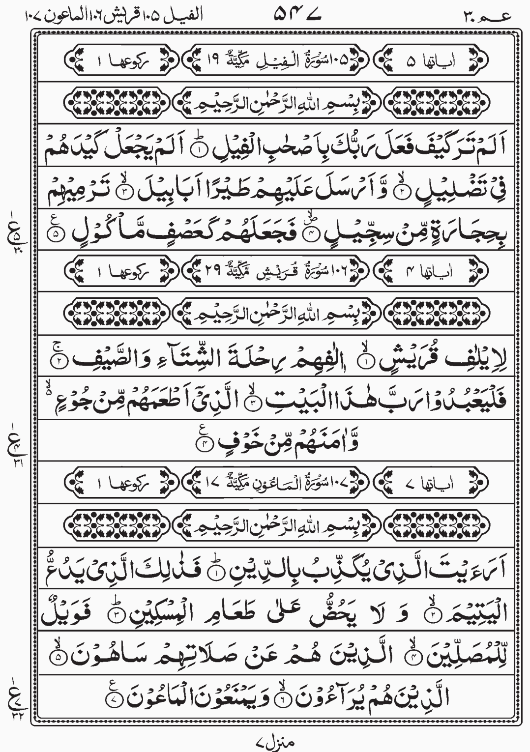 Read Quran, Surah Al Feel, Surah Al Quraish, Surah Al Maoon, Amma Yatasaaloon, Para 30 Juz 30.