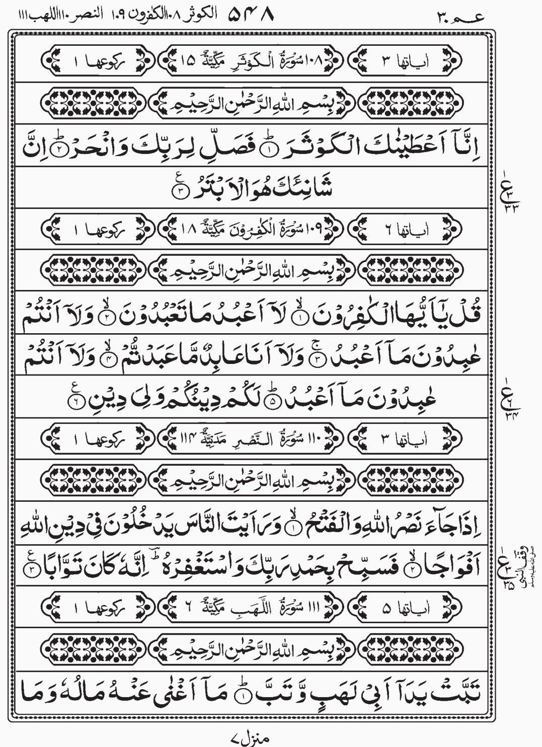 Read Quran, Surah Al Kausar, Surah Kafiroon, Surah An Nasar, Surah Al Lahab, Amma Yatasaaloon, Para 30 Juz 30.