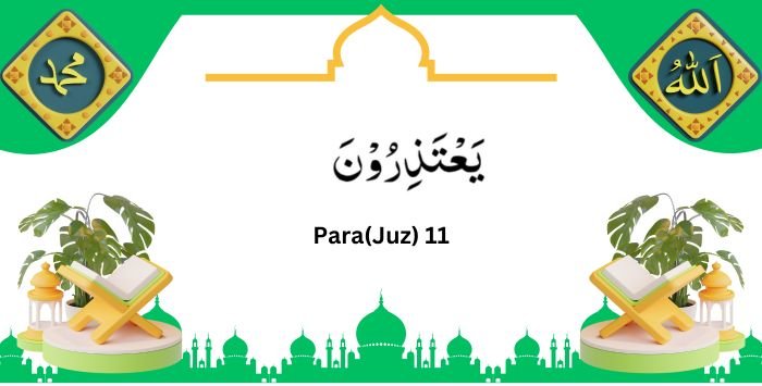 Read the 16-line Quran, 11th Para, Juz 11 Yatazeroon