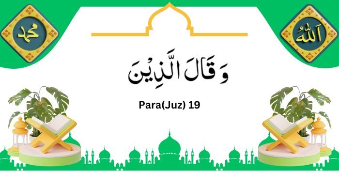 Read the 16-line Quran, Juz 19 Wa Qalallazina