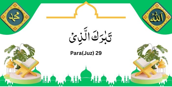 Read the 16-line Quran, Juz 29 Tabarakallazi