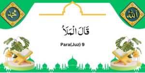 Read the 16-line Quran, Juz 9 Qalal Malao